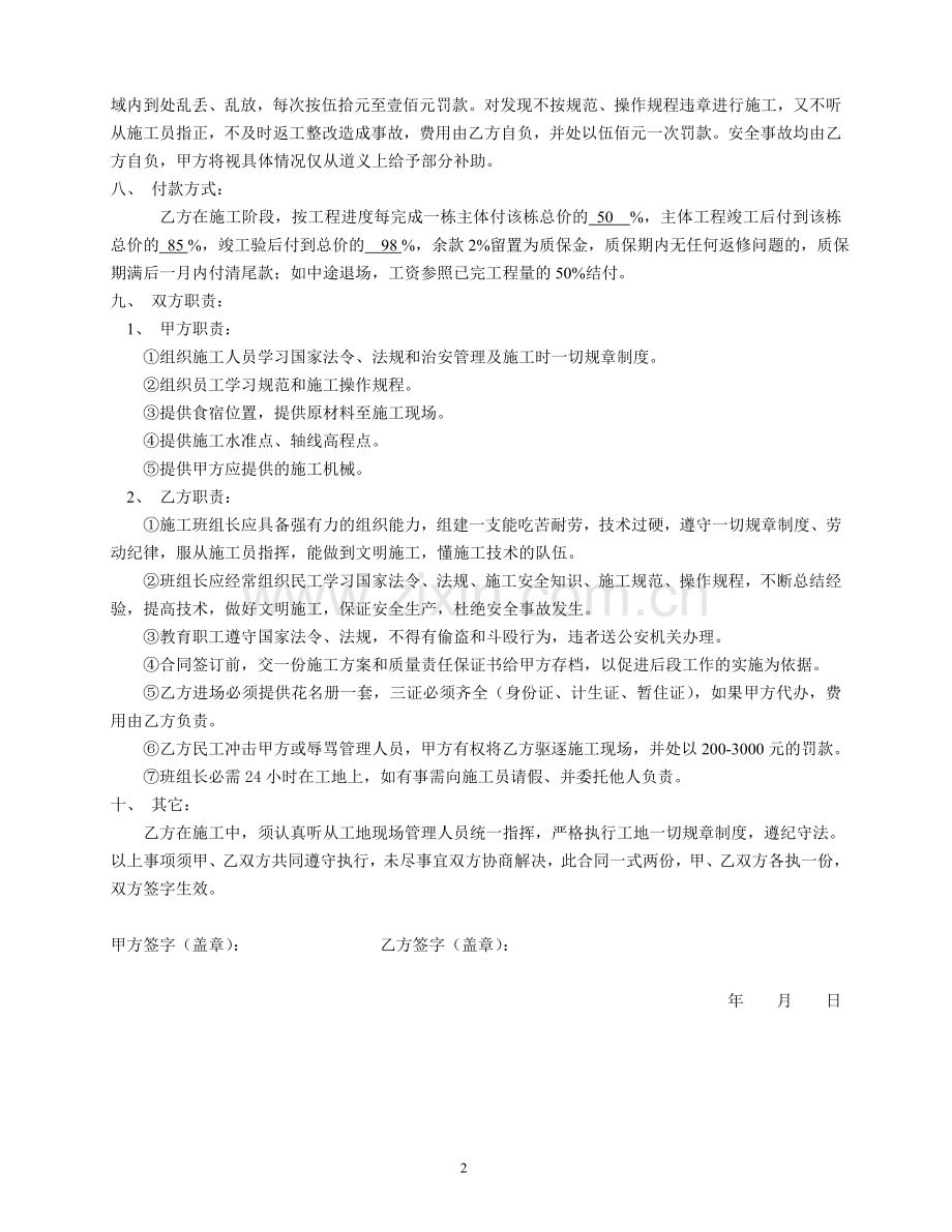 施工合同(钢筋工).doc_第2页