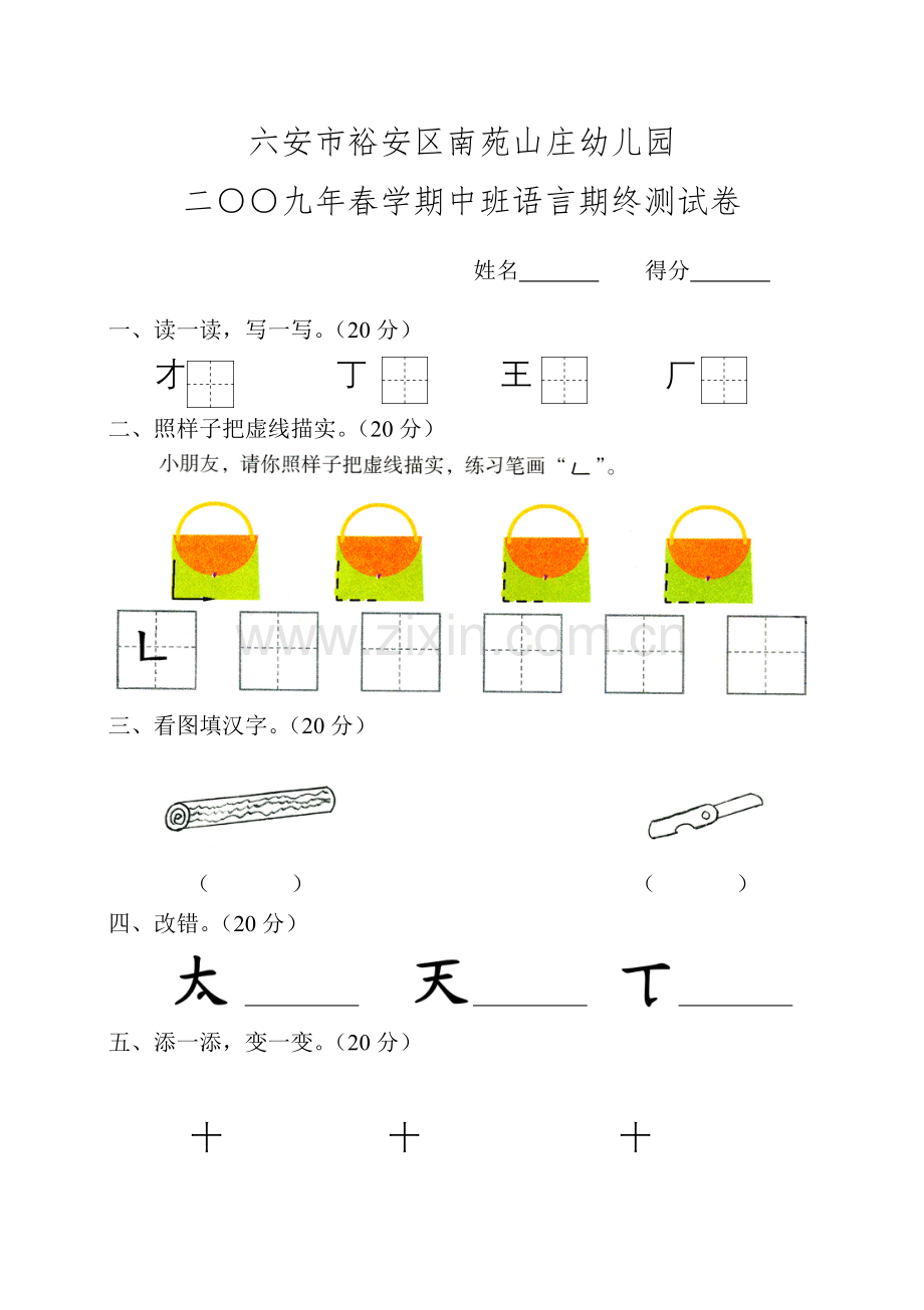 幼儿园试卷.doc_第2页