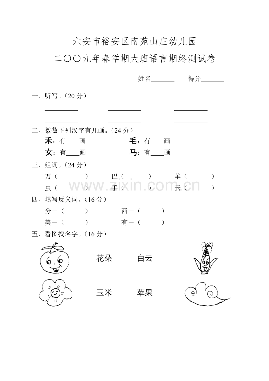 幼儿园试卷.doc_第3页