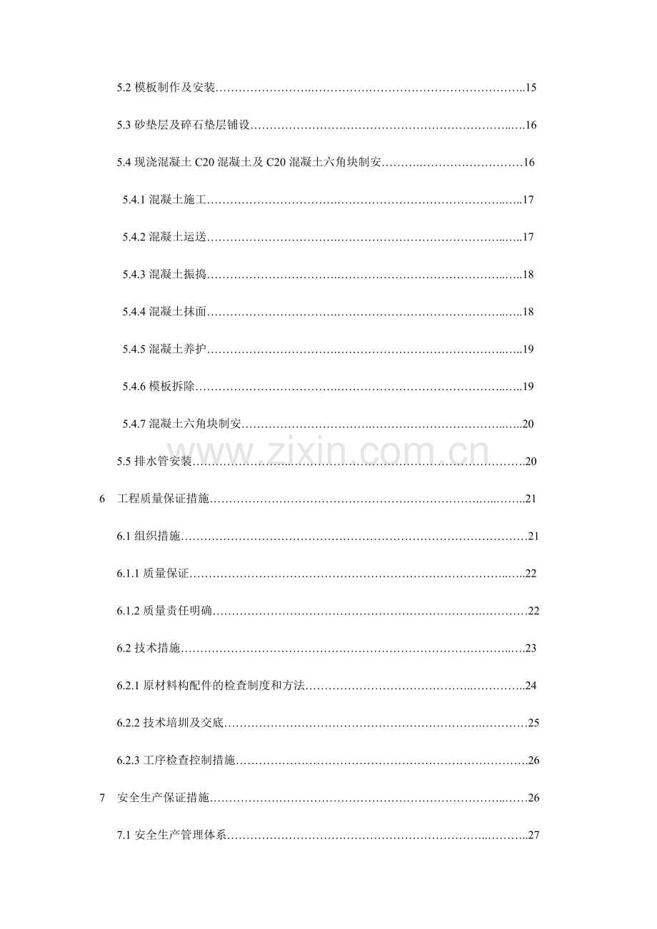 混凝土护坡专项施工方案标段.doc_第3页