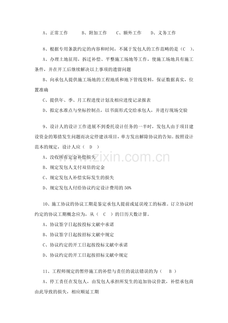 工程招投标与合同管理习题及答案.doc_第2页