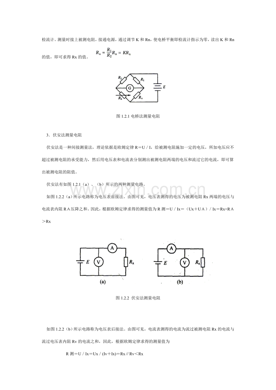 电子技术实验中基本电量的测量.doc_第2页