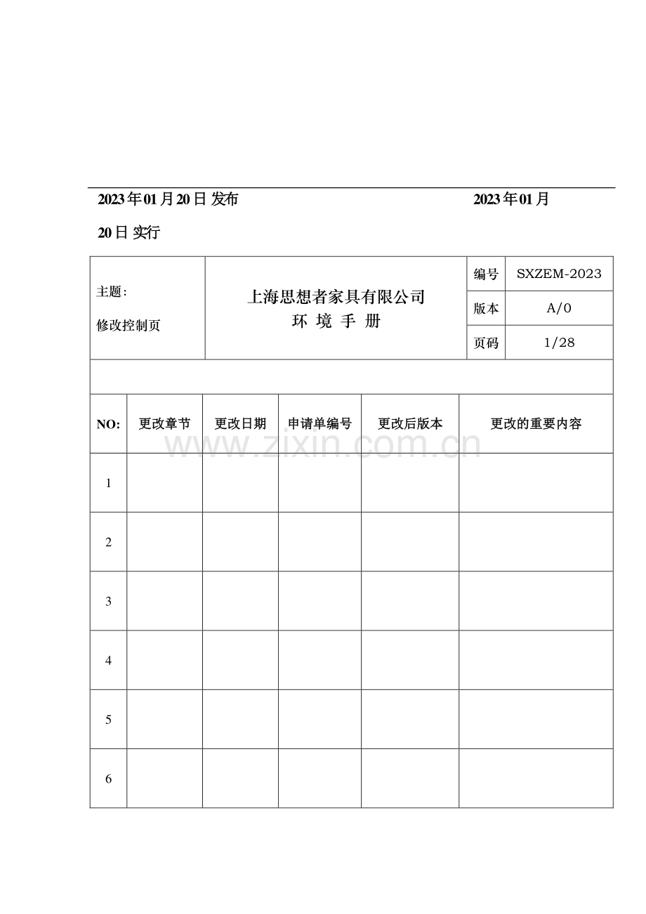 家具有限公司环境手册.doc_第2页