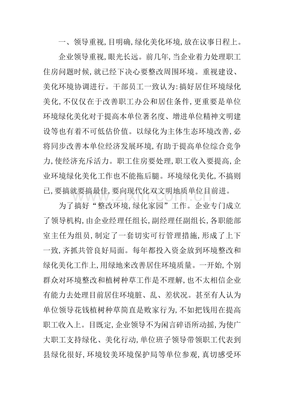 创建省级绿化先进单位汇报材料.docx_第2页