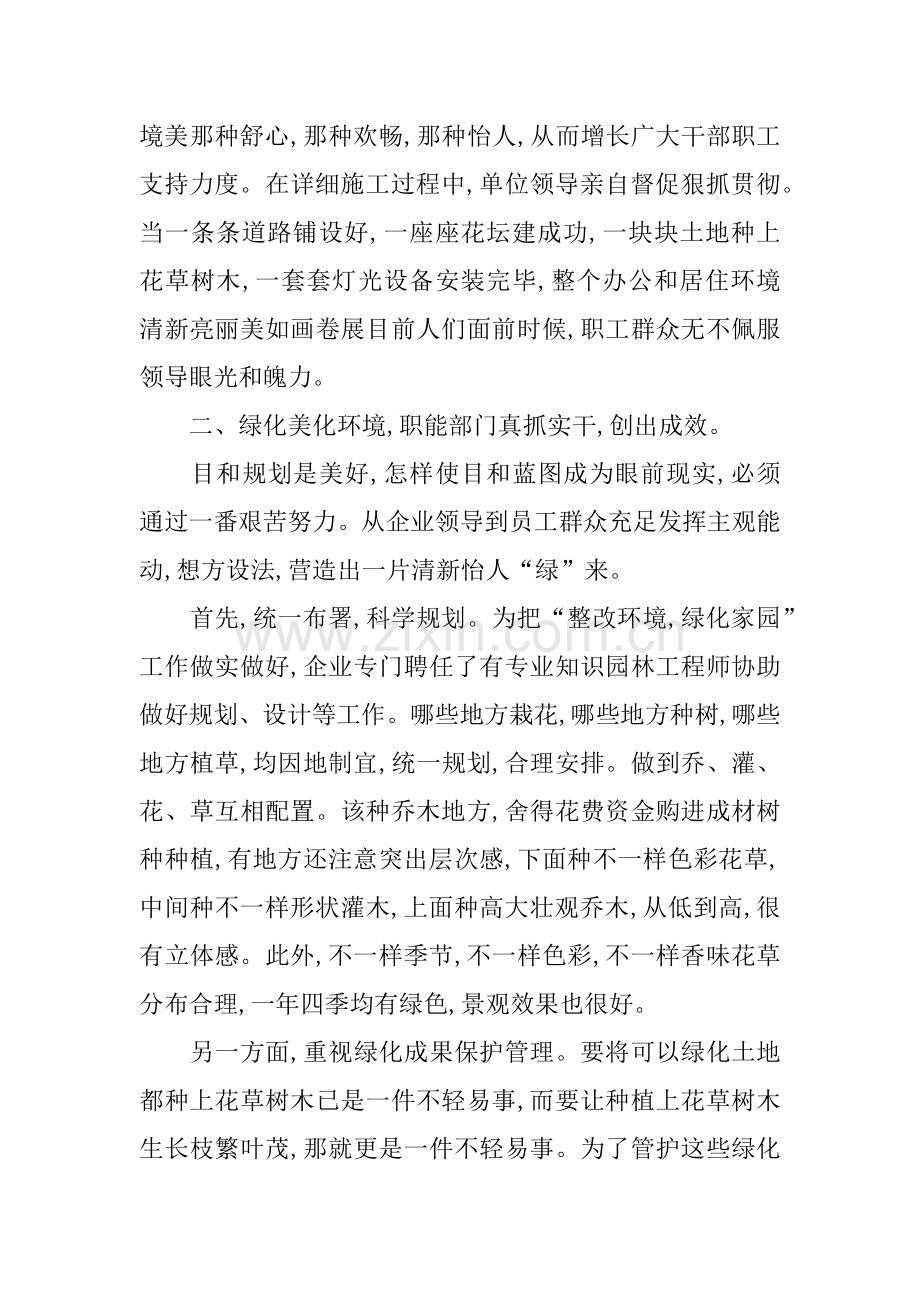 创建省级绿化先进单位汇报材料.docx_第3页