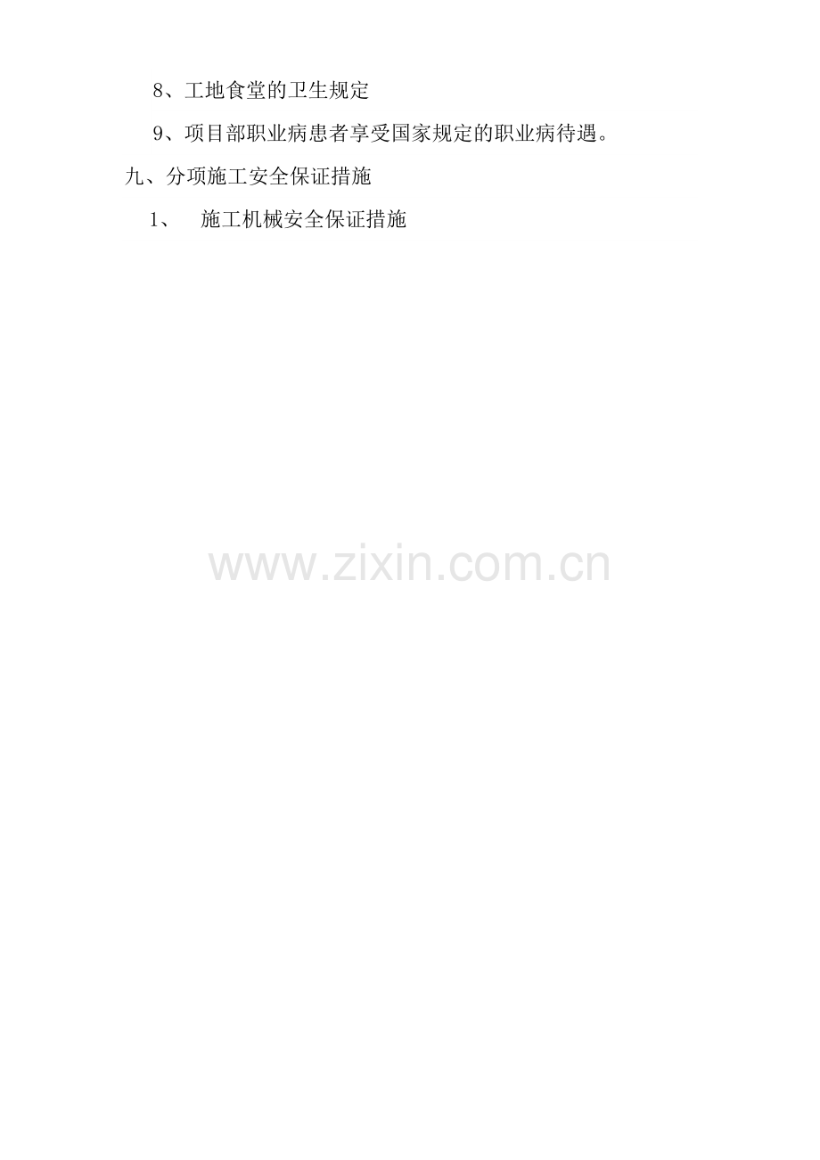 亮化工程安全管理体系.docx_第3页