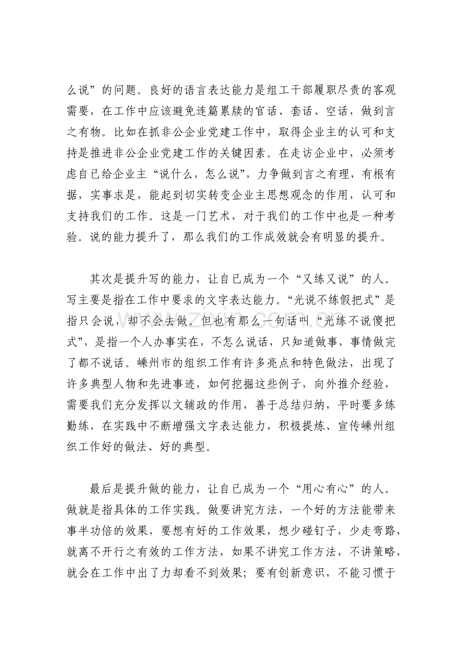 深化一种意识提升三种能力培养三种精神不断提高组织工作满意度.docx_第2页