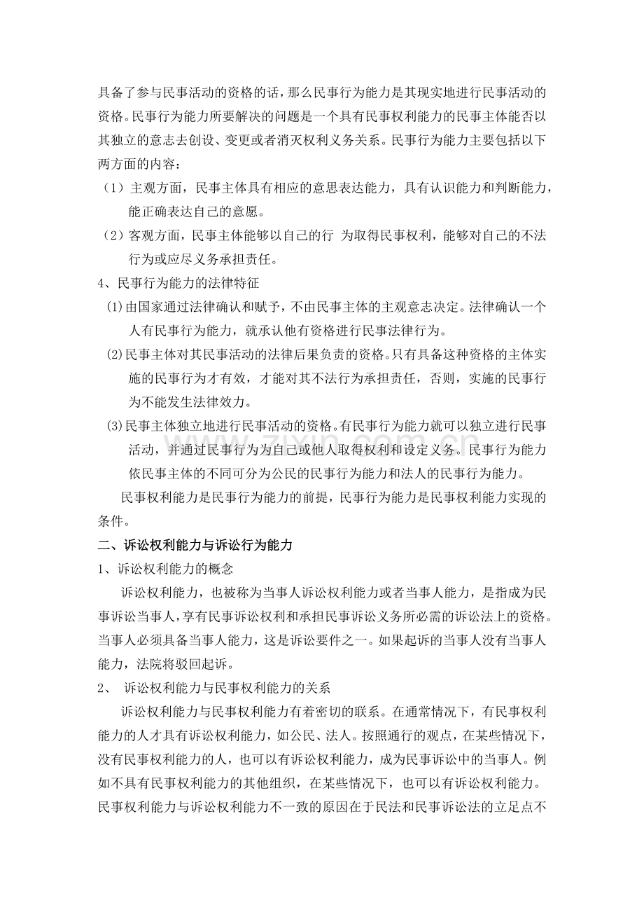 论分公司的缔约能力.docx_第2页