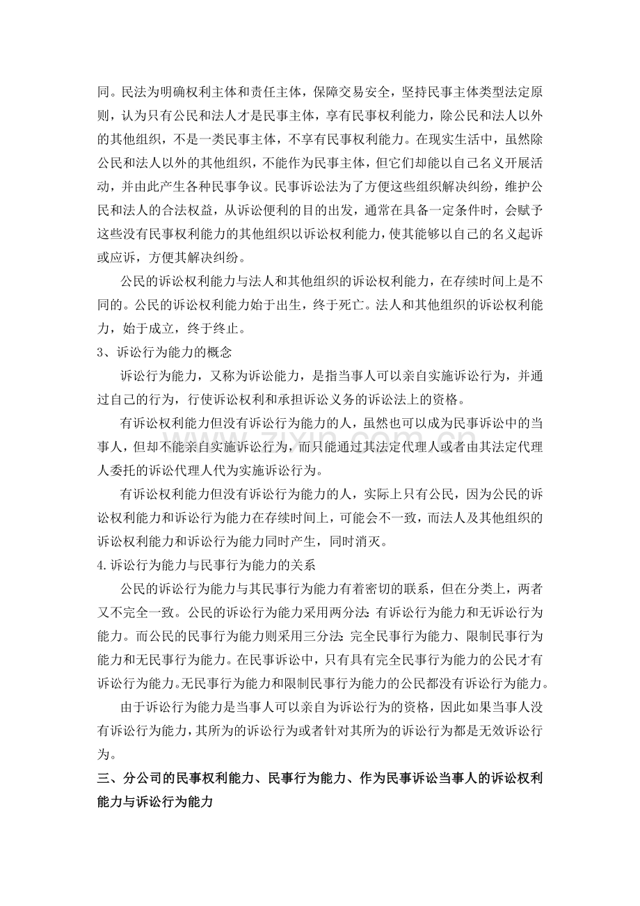 论分公司的缔约能力.docx_第3页