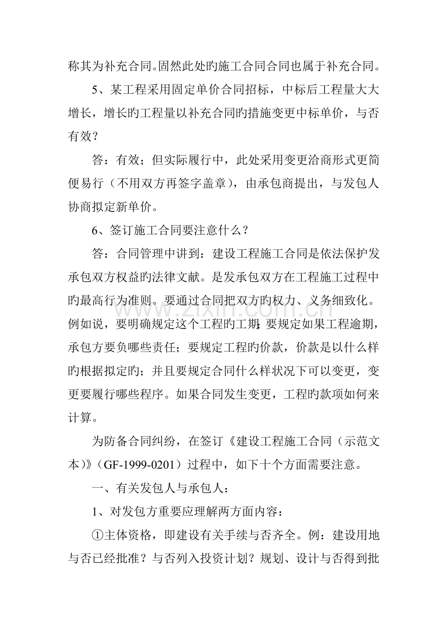 施工合同中常见的问题.doc_第2页