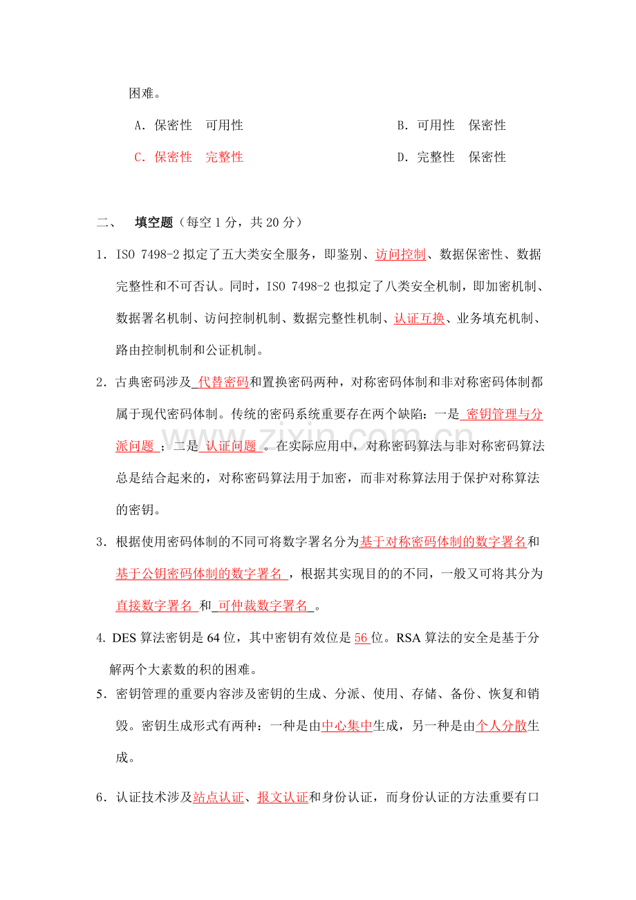 信息安全技术试题答案E.doc_第3页