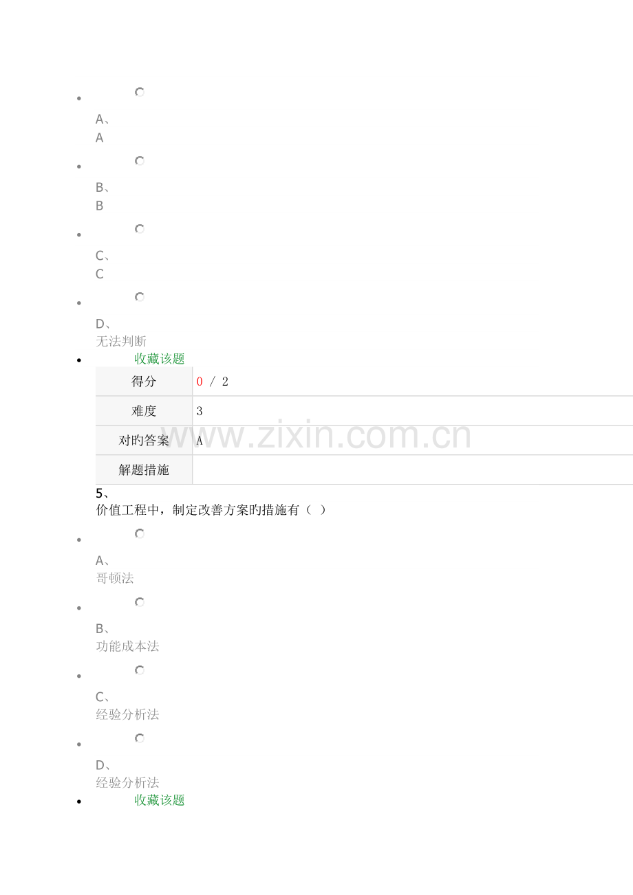 12月份考试作业建筑经济与企业管理第2次.doc_第3页