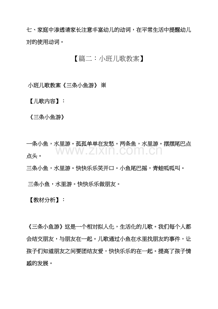 幼儿园小班小鱼游教案.docx_第3页