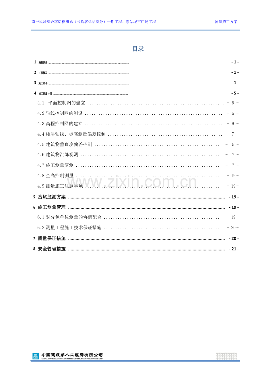 测量施工方案范文.doc_第3页