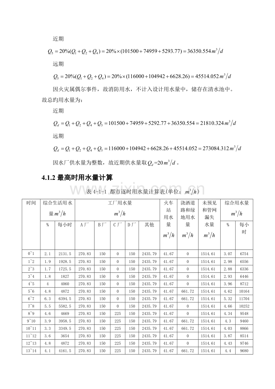 设计计算说明书.doc_第2页