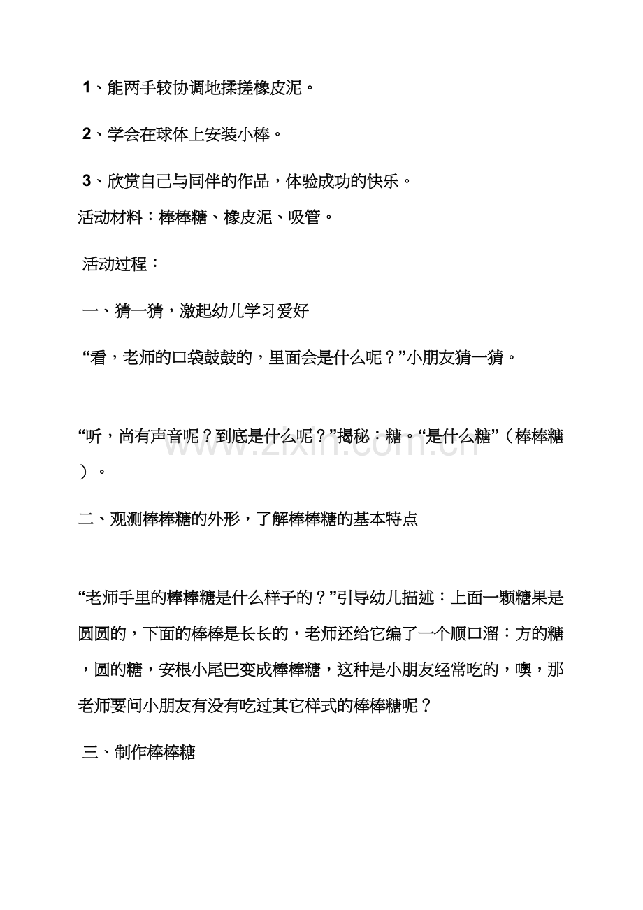 中班美术手工活动教案.docx_第2页