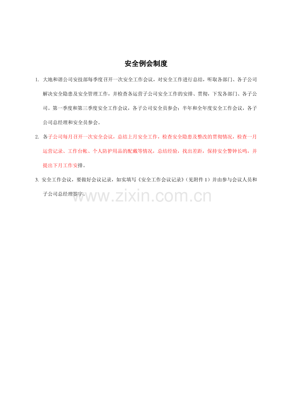 安全管理制度汇编.docx_第2页