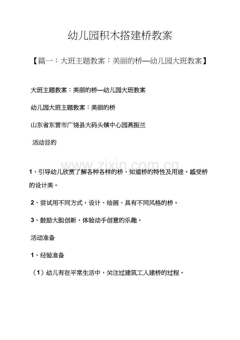 幼儿园积木搭建桥教案.docx_第1页