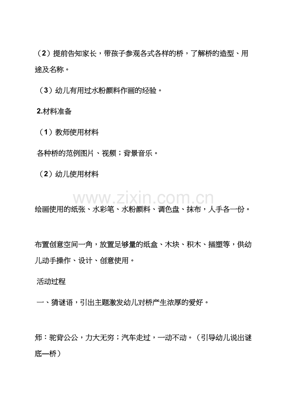 幼儿园积木搭建桥教案.docx_第2页