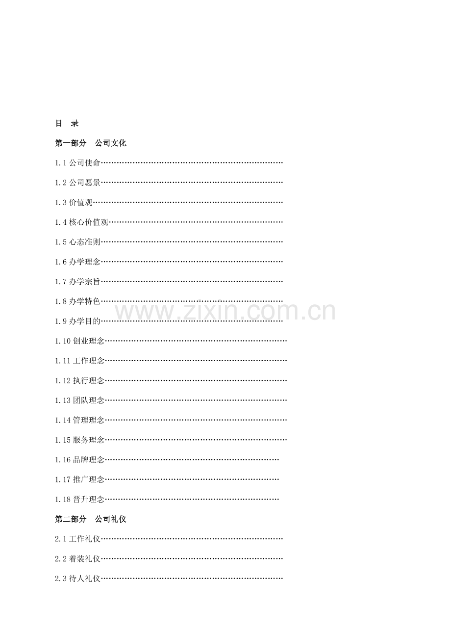 学校教职员工管理手册.doc_第2页