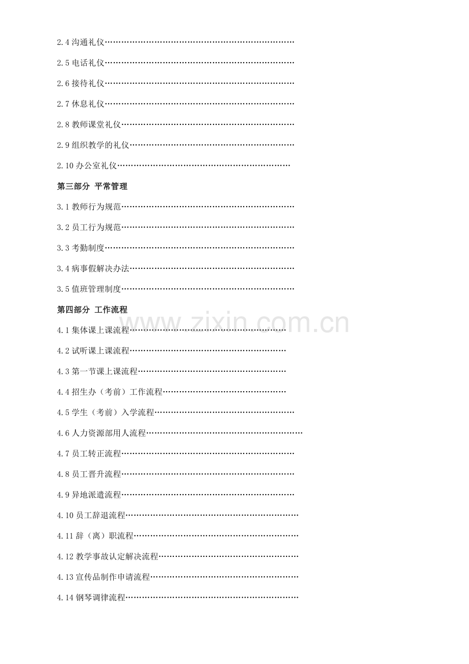 学校教职员工管理手册.doc_第3页