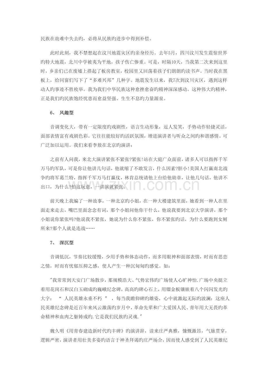 演讲的风格类型分类.doc_第3页