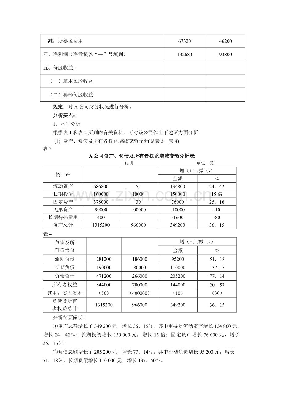 财务报表分析案例答案.docx_第3页