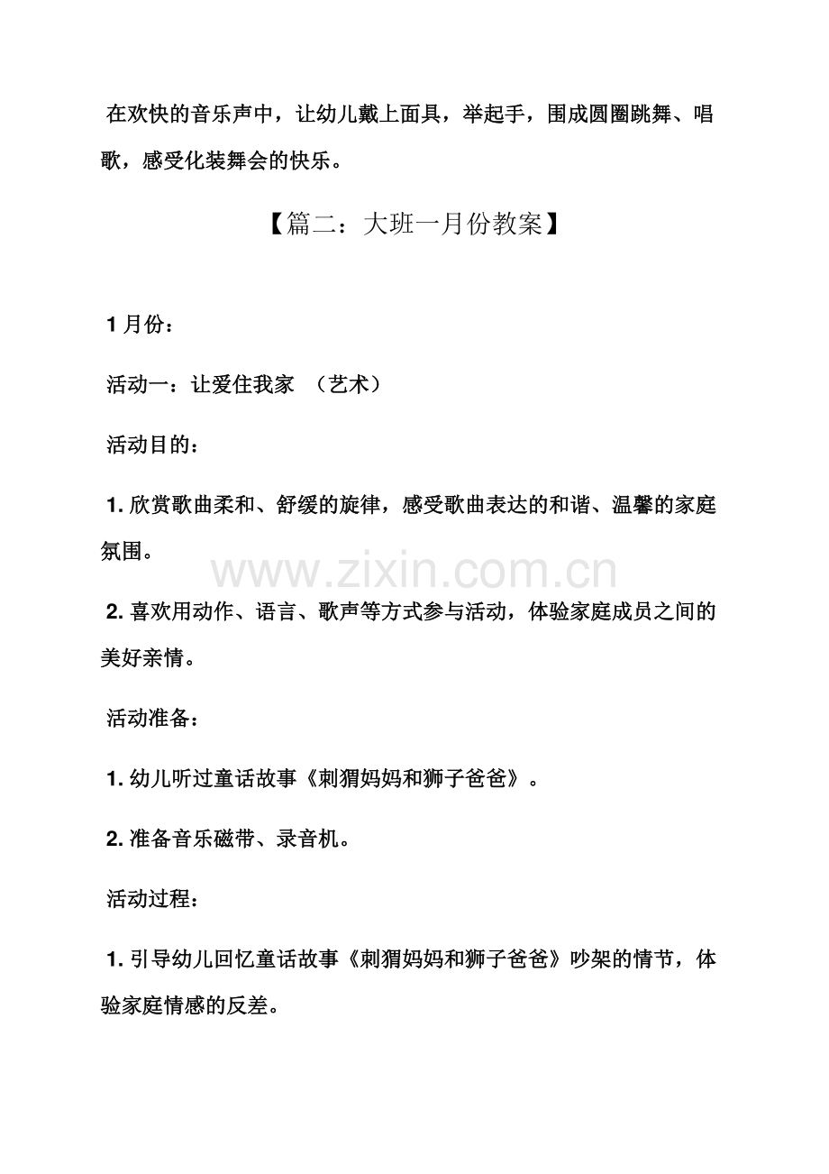 大班手工教案小兔子.docx_第3页