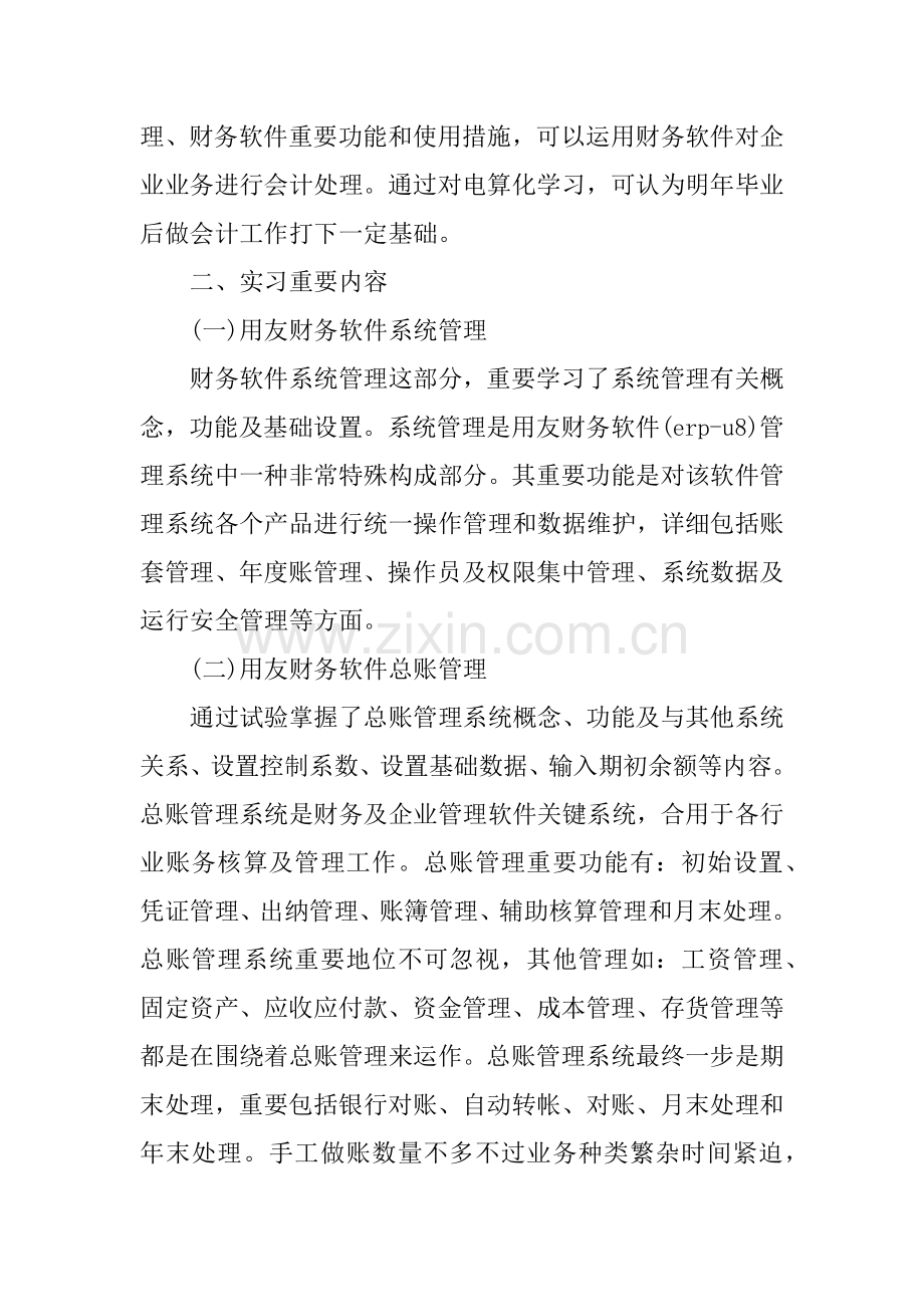 会计电算化实训报告怎么写.docx_第2页