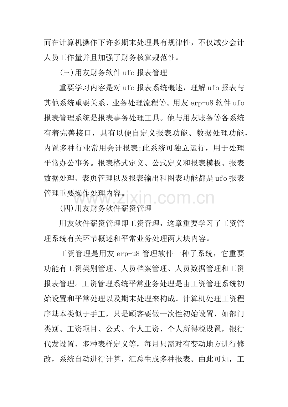 会计电算化实训报告怎么写.docx_第3页