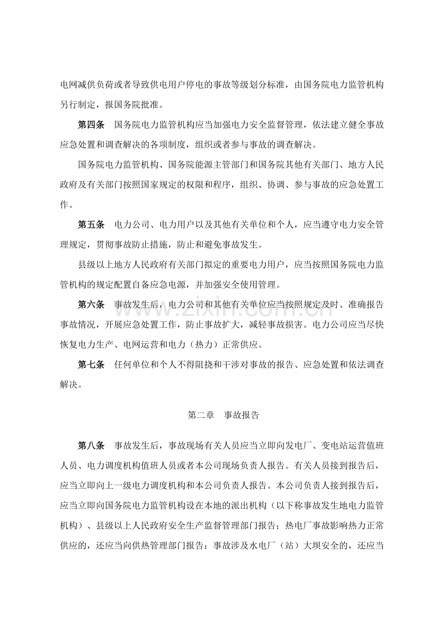 电力安全事故应急处置预案.doc_第2页