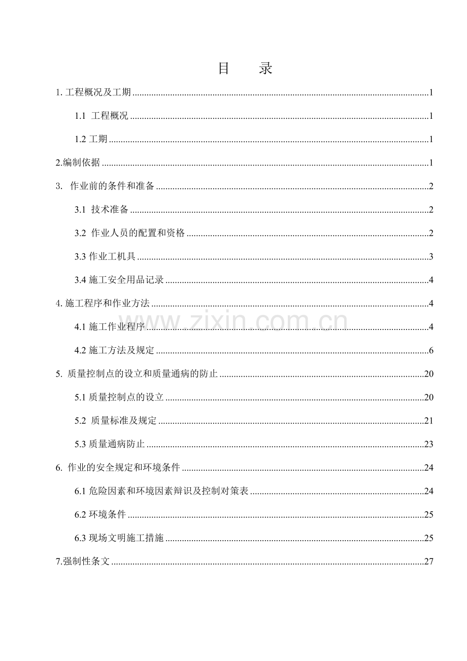 极极搬运轨道施工作业指导书.doc_第3页