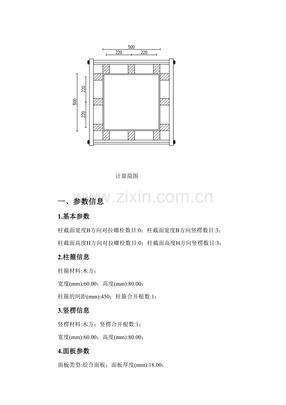 柱模板计算书.doc_第2页