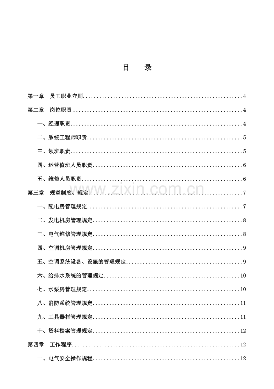 工程管理制度城南时代.doc_第2页