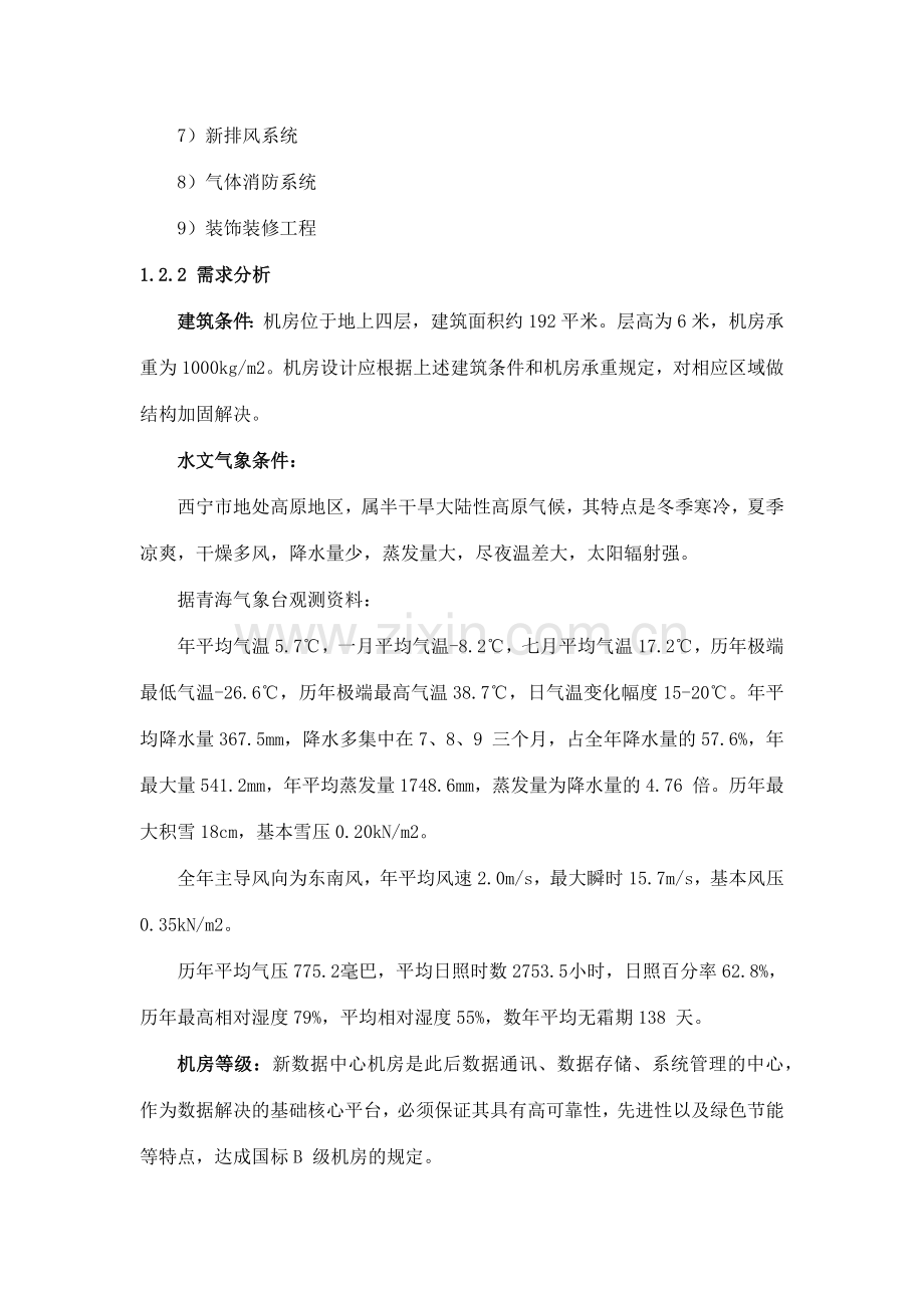 机房工程深化设计方案.doc_第3页