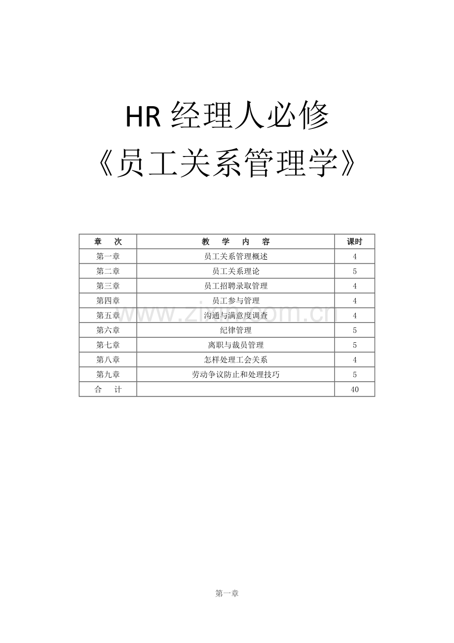 HR必备员工关系管理大宝典经典.doc_第1页