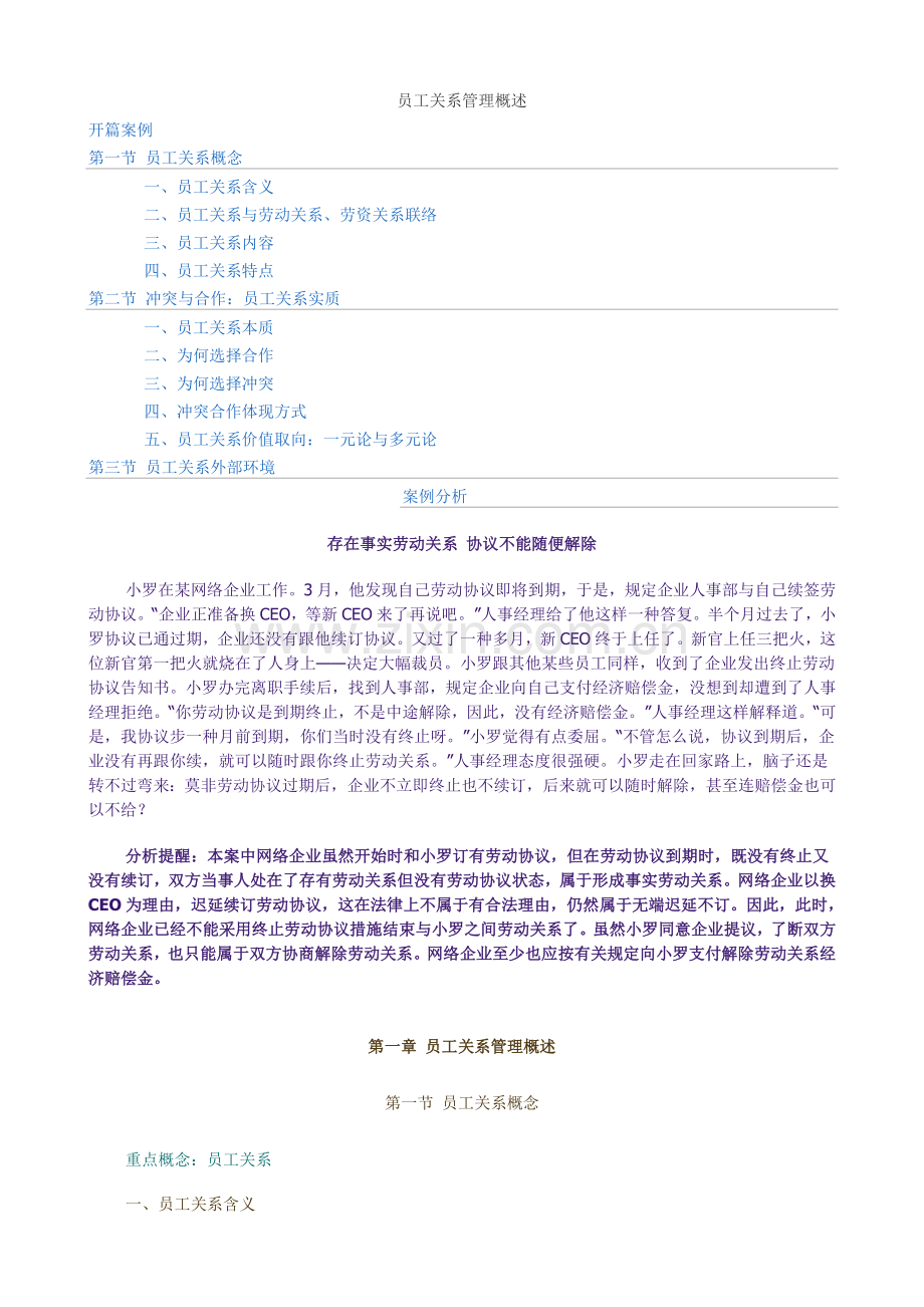 HR必备员工关系管理大宝典经典.doc_第2页