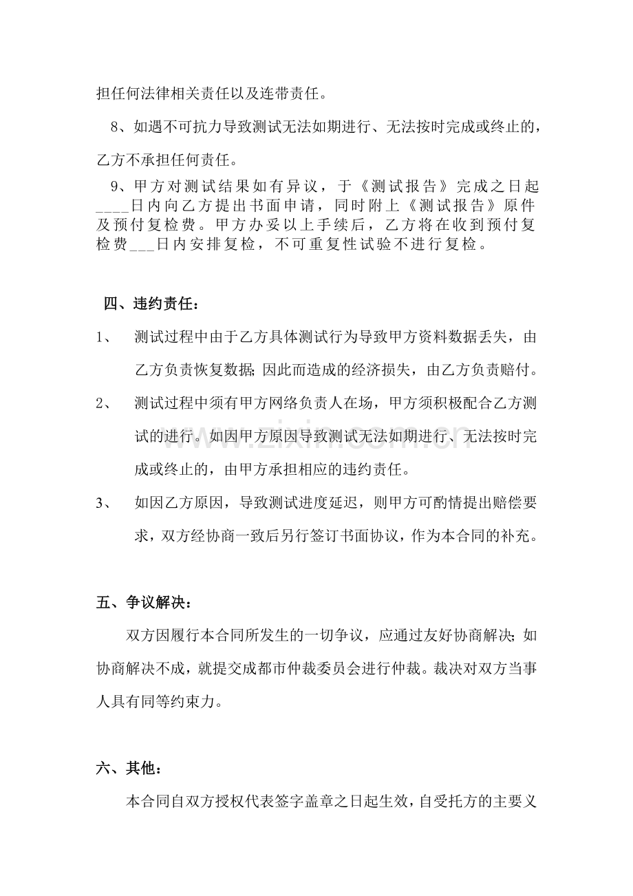 网络安全检测协议.doc_第3页