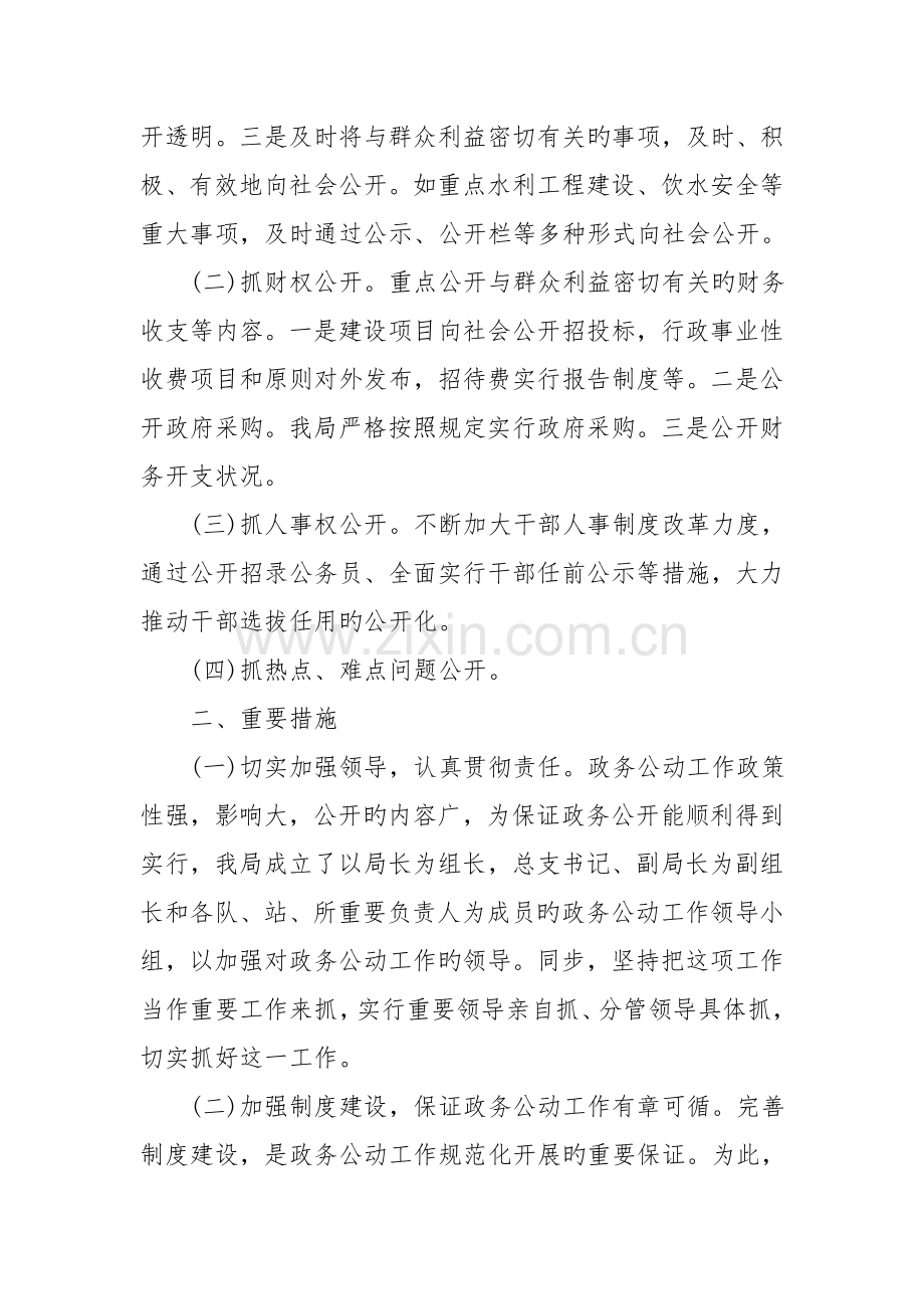 县水务局上半年政务公开工作总结.doc_第2页