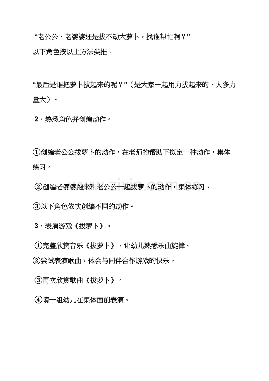 幼儿园游戏怎么写教案.docx_第2页