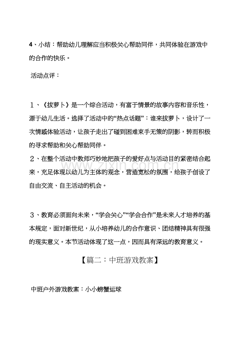 幼儿园游戏怎么写教案.docx_第3页