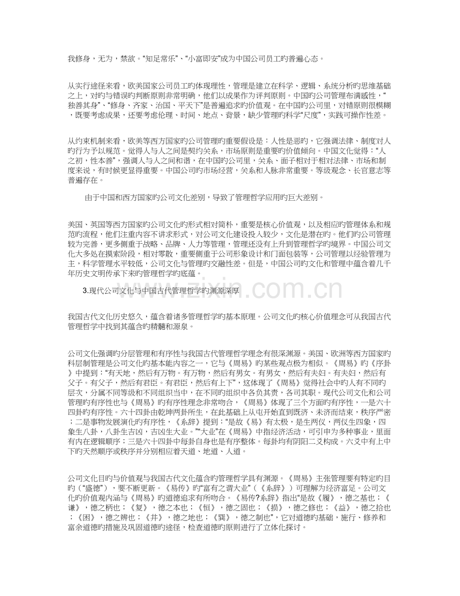 企业文化与管理哲学的关系.doc_第2页