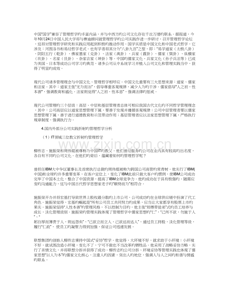 企业文化与管理哲学的关系.doc_第3页