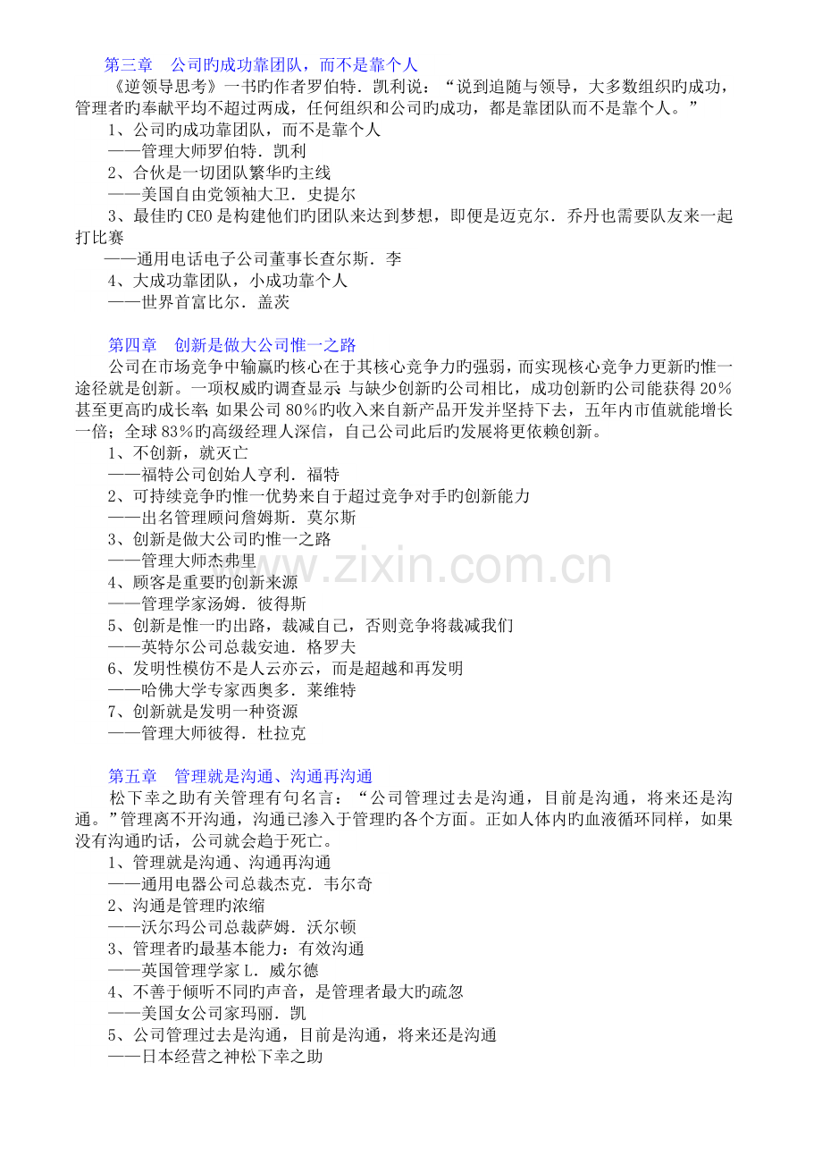 企业管理名人名言警句.doc_第2页