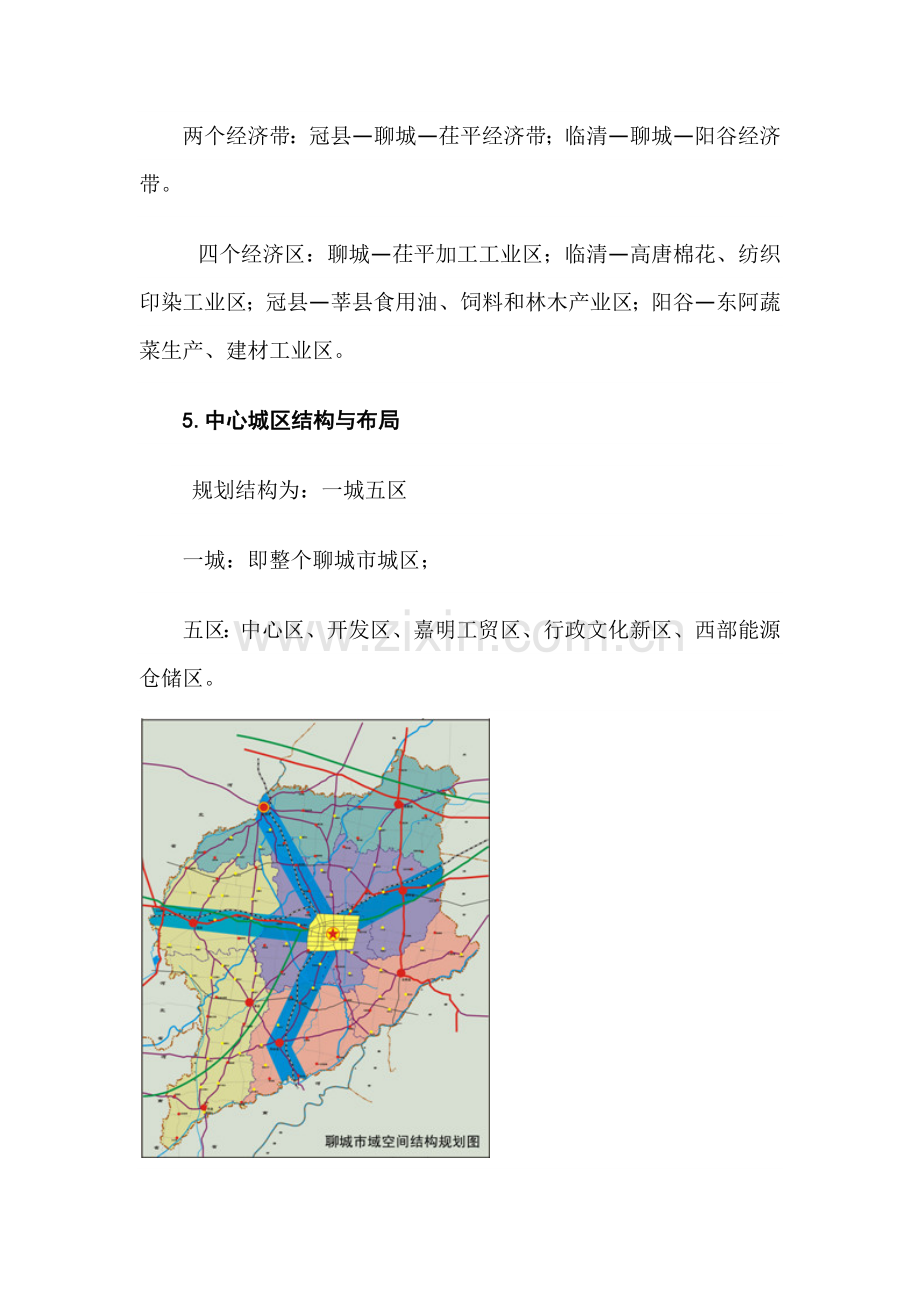 聊城市城市总体规划.docx_第2页