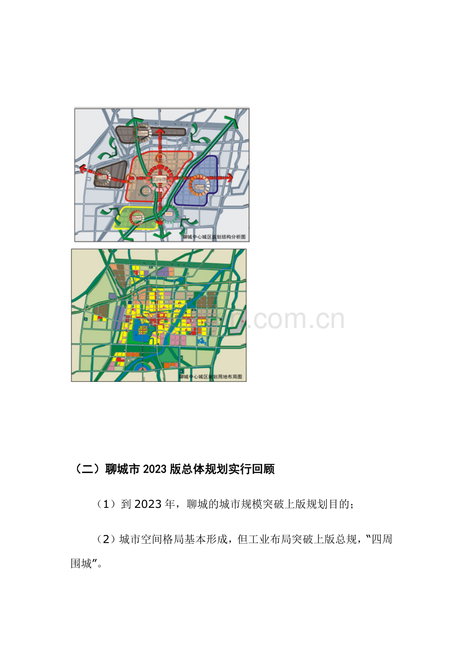 聊城市城市总体规划.docx_第3页