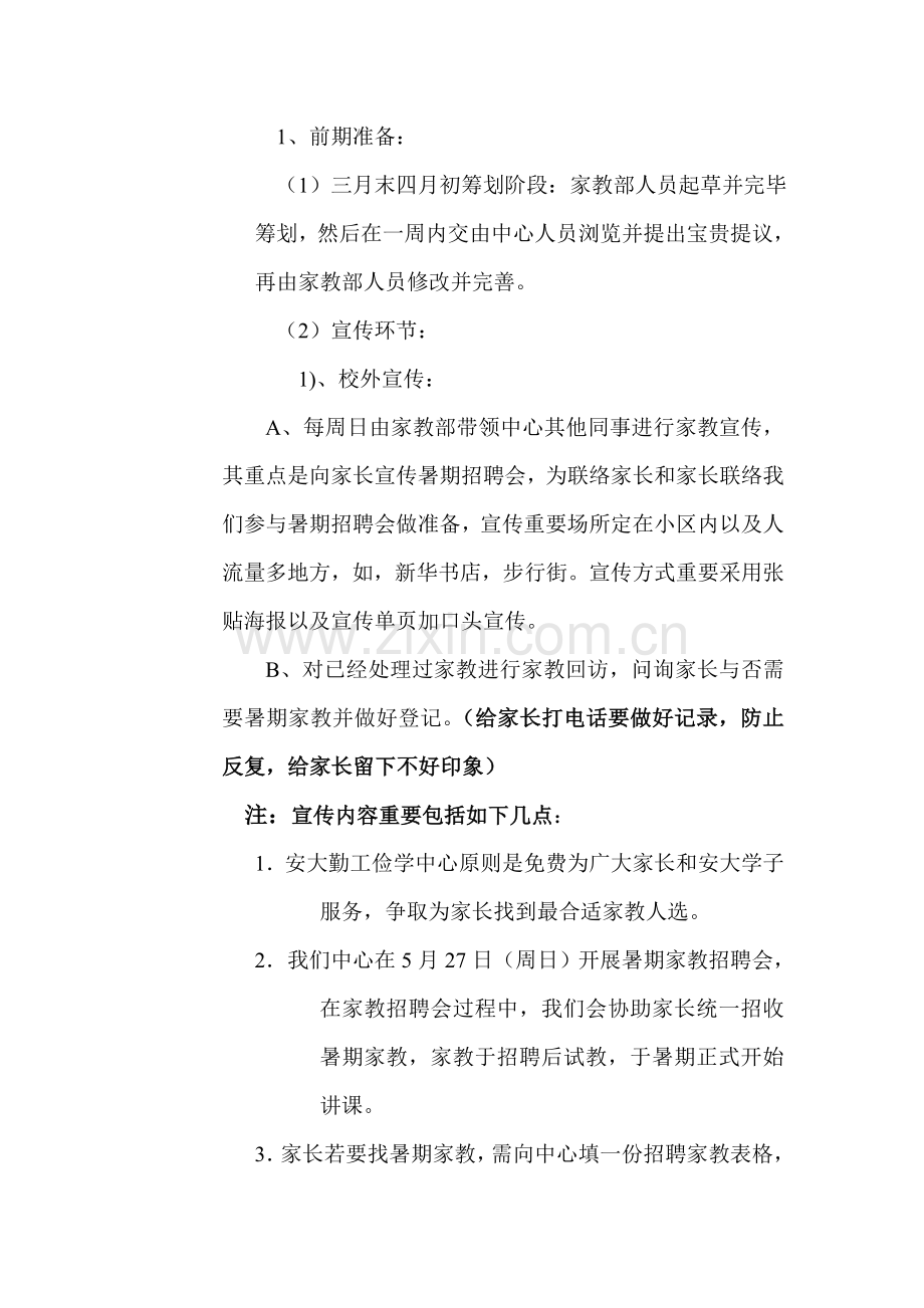 第三届暑期家教招聘会策划书.doc_第2页