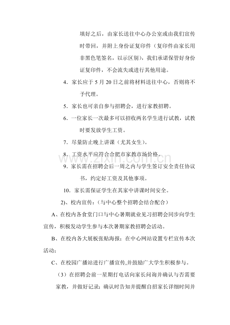 第三届暑期家教招聘会策划书.doc_第3页