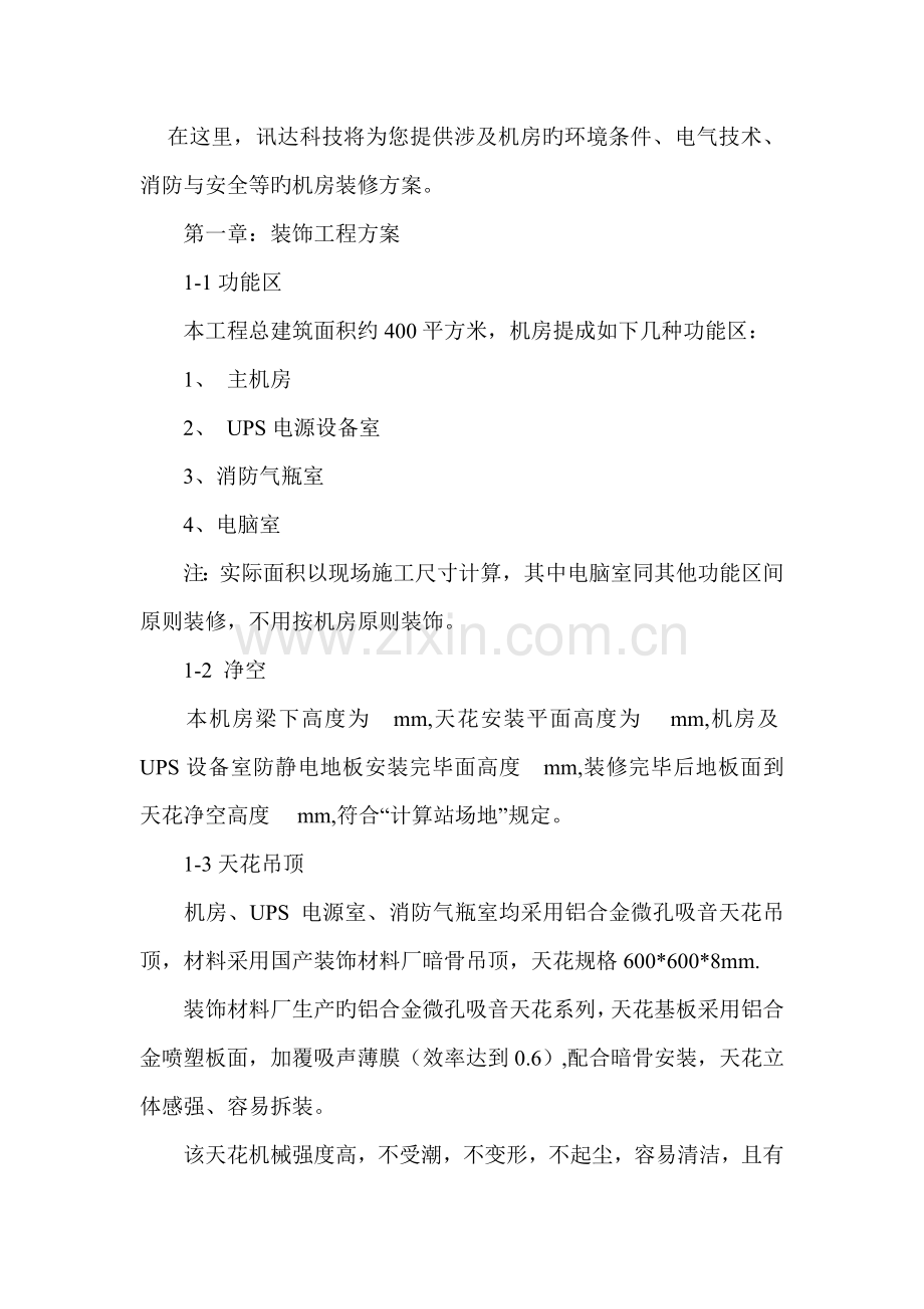 服务器网络机房建设方案.doc_第2页