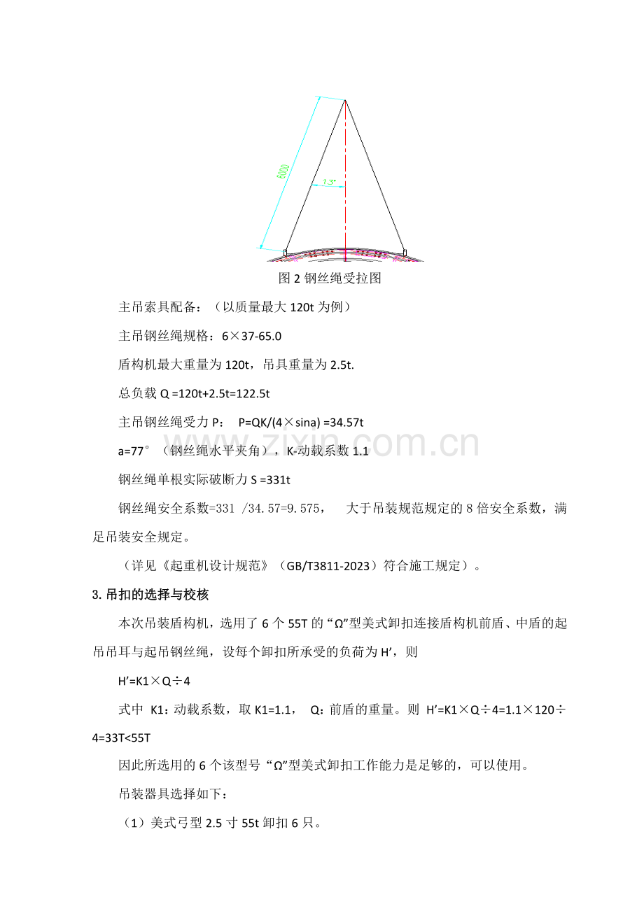 盾构机吊装计算书.doc_第2页